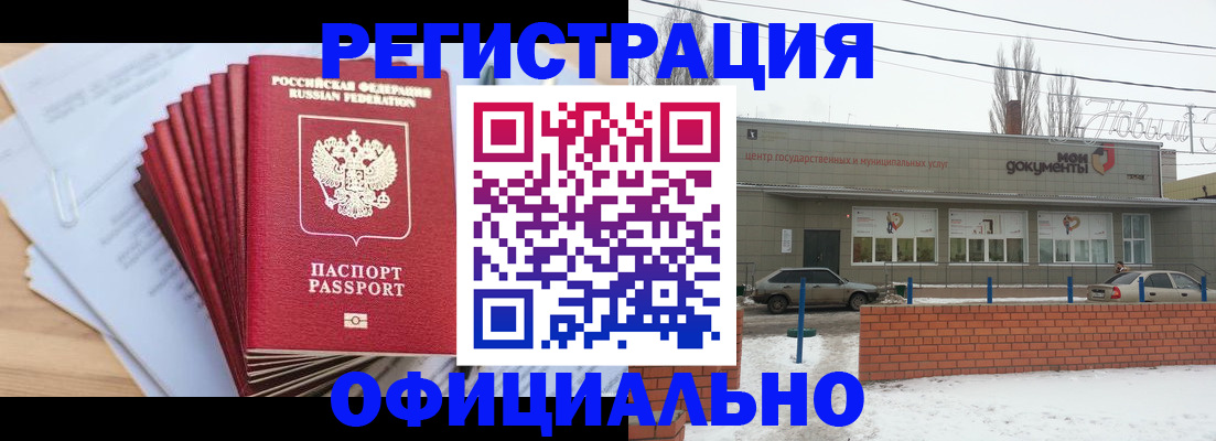 временная регистрация для школы в Сердобске