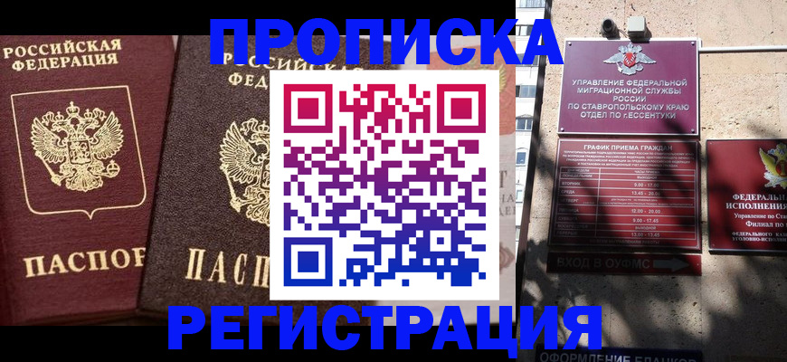 временная регистрация законно в Сердобске