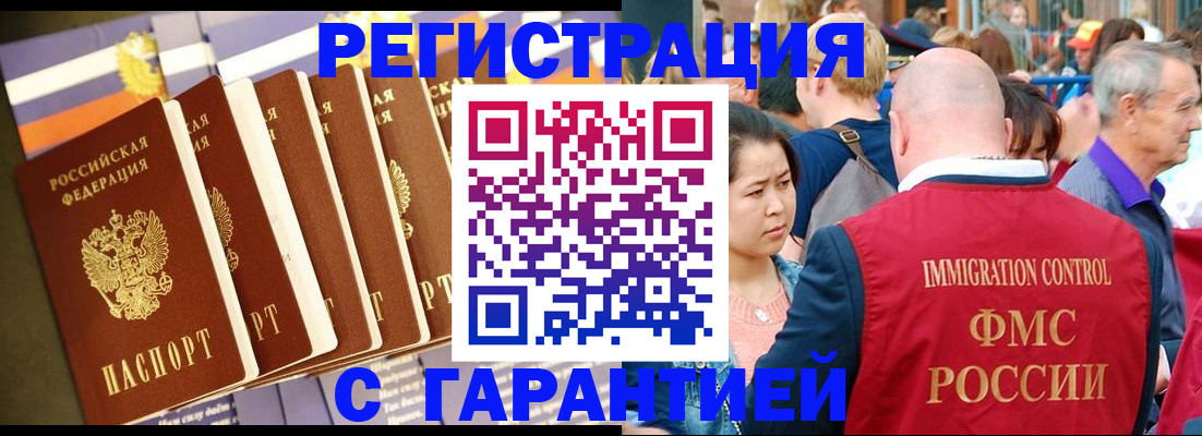 временная регистрация купить в Сердобске