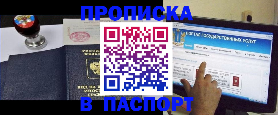 прописка 2025 в Сердобске