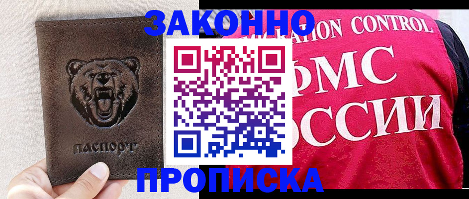 временная прописка в Сердобске